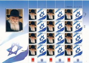 ISRAEL 2015 JUDAICA CHABAD RABBI MENACHEM MENDEL SCHNEERSOHN SHEET MNH  