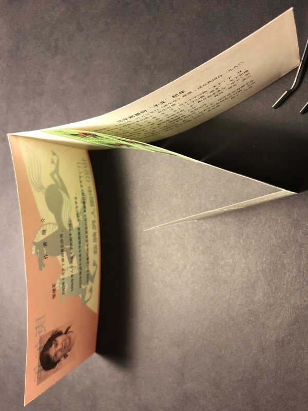 China 1990 T146 SB17 Scott 2258 Gengwu Year 马年 Booklet with 8 MNH stamps