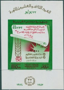 Egypt 1974 SG1232 The October Working Paper MS MNH