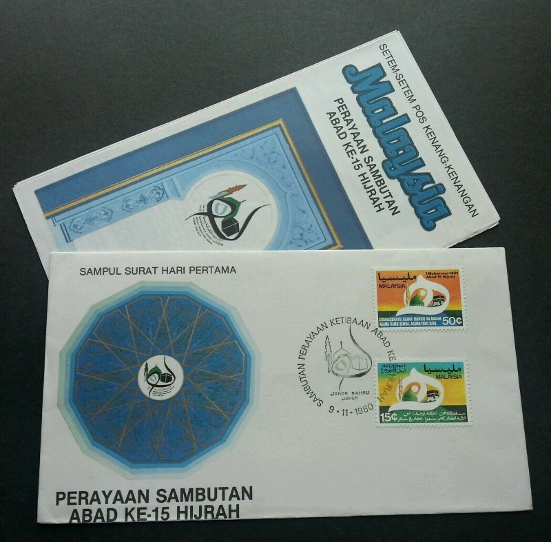 Malaysia 15th Century Of Hijrah 1980 Islamic Mosque Religious FDC *c scan *rare