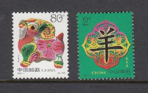 CHINA PRC SC# 3253-3254 - MNH