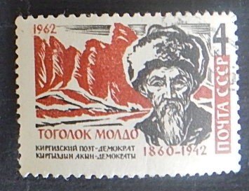 SU, Togolok Moldo, 1860-1942, (1237-T)