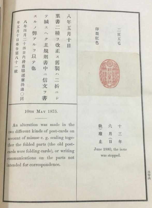 MOMEN: JAPAN OFFICIAL 1896 PRESENTATION ALBUM OF STAMPS & POSTAL STATIONERY 4