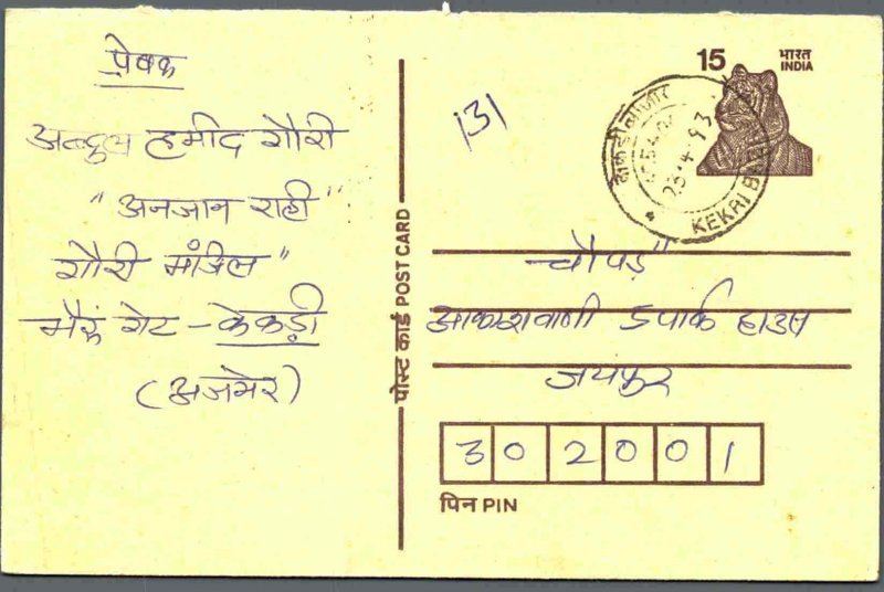 India Postal Stationery Tiger 15 Kekri Bazar cds