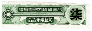 (AL-I.B) Taiwan Revenue : Tobacco Duty Seal