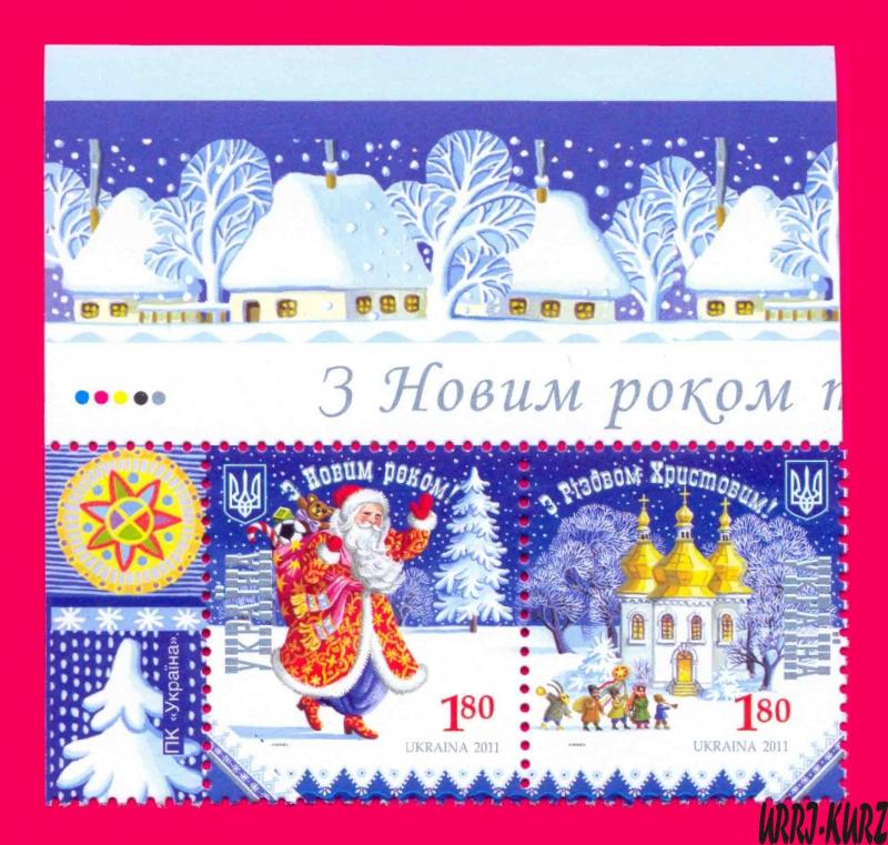 UKRAINE 2011 Holidays Celebration Merry Christmas! & Happy New 2012 Year! 2v MNH