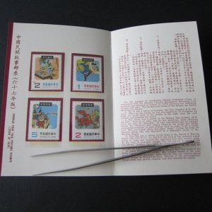 Taiwan Presentation Card Sc 2108-2111 Chinese Folk Tale MNH