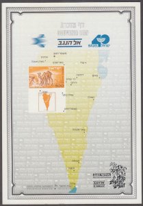 JUDAICA / ISRAEL: SOUVENIR LEAF # 29 - TO THE NEGEV, MINT, NOT CANCELLED