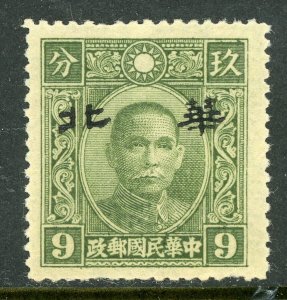 North China 1943 Japanese Occ Hwa Pei 9¢ Yellow Paper  Mint J415 ⭐⭐⭐