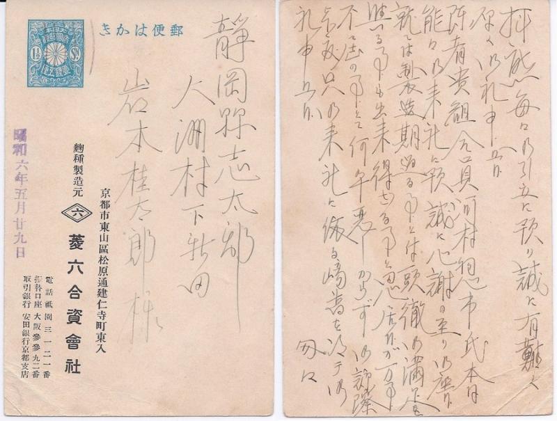 Japan - Postal History, Old postal card, 1.5 Blue Sen   D...