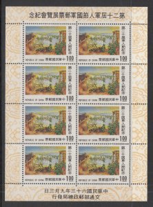 Taiwan 1900 Souvenir Sheet MNH VF