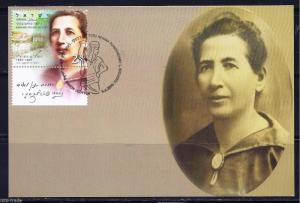 ISRAEL 2016 PIONEERING WOMEN - NEHAMA POHACHEVSKY AUTHOR STAMPS MAXIMUM CARD