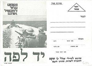 21047  - ISRAEL: MILITARY POSTAL STATIONERY - 6 day war  -  WAR