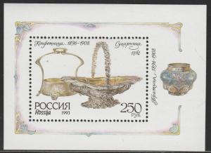 1993 Russia (USSR) Scott Catalog Number 6149 Souvenir Sheet