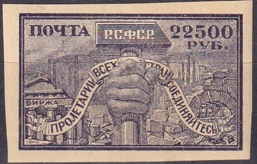 Russia #206 F-VF Unused (V4664)