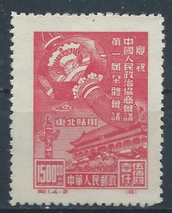 NE China 1949 - $1500 1st People's Political Conf - SGNE189 unused reprint