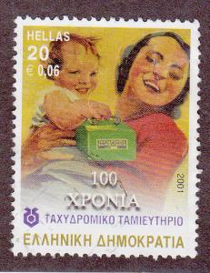 Greece # 1985, Used, Mother and Child