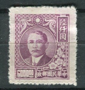 CHINA; 1947 early Sun Yat Sen 11th. issue Mint hinged $6000. value