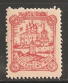 Germany-Pleskau Mich 15  Mint, Never Hinged