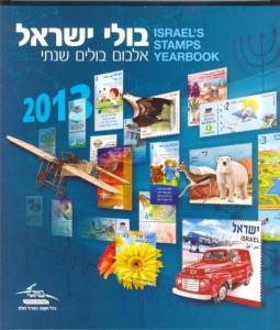 ISRAEL 2013 COMPLETE YEAR 35 STAMPS + 4 SOUVENIR SHEETS IN IPS ALBUM