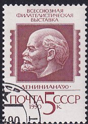 Russia 1990 Sc 5884 Portrait Politician Lenin 120 Yr Birth Anniversary Stamp CTO