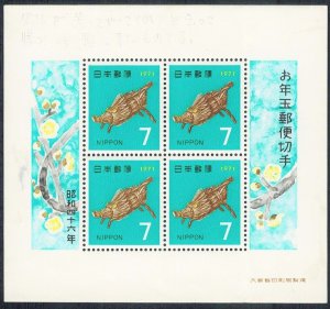 Japan Scott 1050 Mint never hinged.