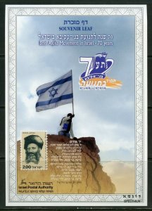 ISRAEL 1999 BNEI-AKIVA MOVEMENT  #329 SOUVENIR LEAF MINT SPECIMEN
