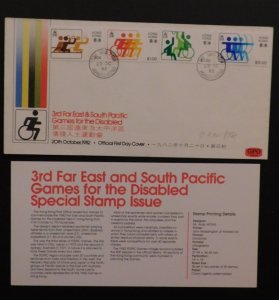 1982 Hong Kong First Day Cover FDC Games for the Disabled Local Use