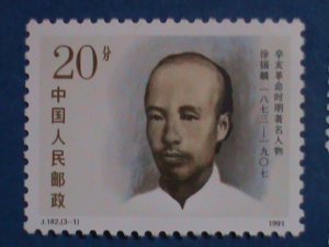 ​CHINA STAMP:1991- SC#2358-62: REVOLUTIONARY HEROES STAMP MNH SET J.182