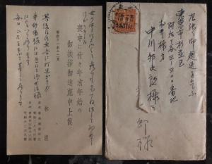 1930s Tsingtao China Cover Letter Enclosed