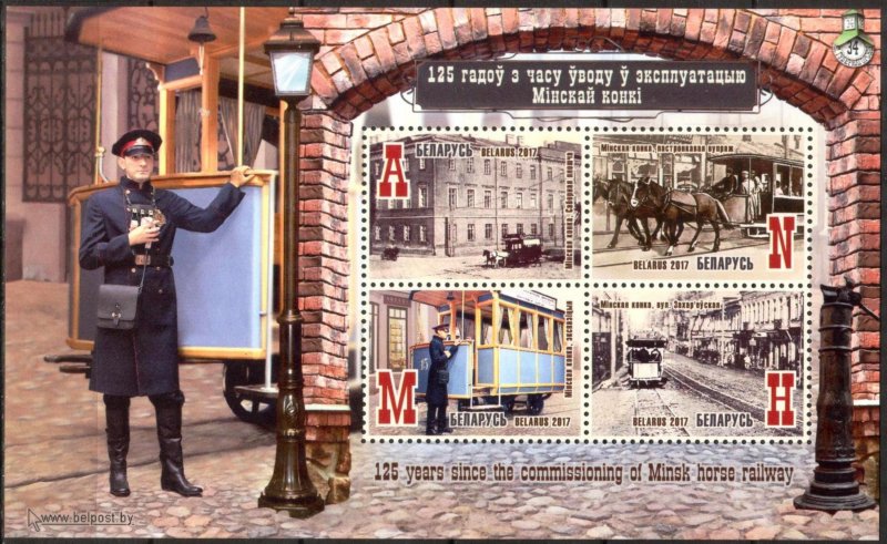 2017 125th Anniv.  Commissioning of Minsk Horses Railway sheet MNH