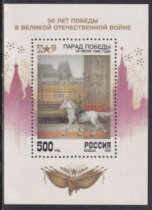 Russia 1995 Sc 6256a End of World War 2 Victory Parade Stamp SS MNH