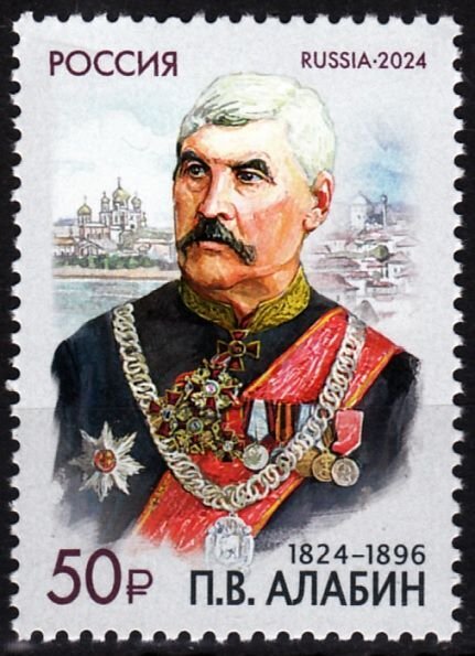 RUSSIA 2024-70 Famous People: Alabin - 200, Statesman, MNH