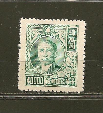 China SC#790  Sun Yat-sen Mint No Gum