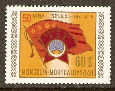 Mongolia #634 NH Revolutionary Youth Org. Anniv.