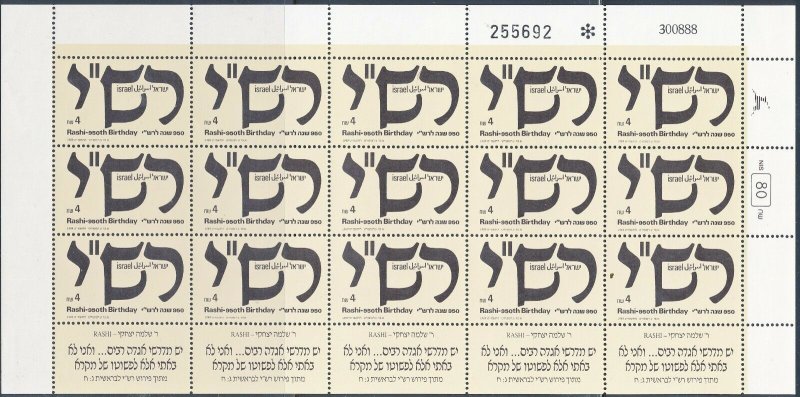 ISRAEL 1989 RASHI 950th BIRTHDAY FULL SHEET MNH 