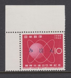 Japan Sc 696 MNH. 1960 Radio Waves Around Globe w/ MIHON ovpt, fresh, XF