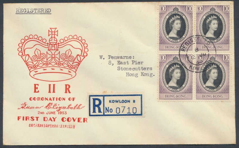 Hong Kong FDC  1953 Coronation with SC 184 SG 177  see scans & details