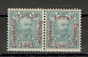 MONTENEGRO-ERROR-PAIR, 50H-ERROR-DIFFERENT SIZES CONSTITUTION LETTERS -1905/06