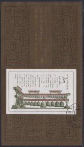 China PRC 1987 T122M Bronze Chime-Bells of Marquis Yi Souvenir Sheet Fine Used