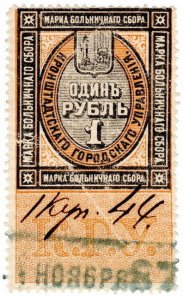 (I.B) Russia Revenue : Duty Stamp 1R (Kronstadt)