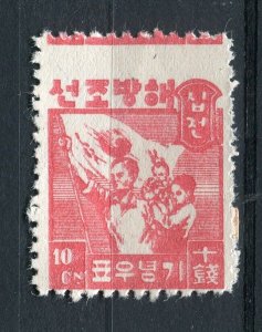 KOREA; 1946 early Independence issue fine Mint hinged 10c. value