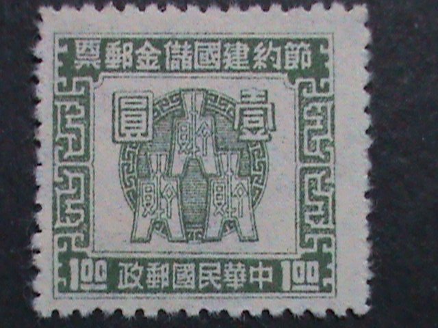 ​CHINA-1947 OVER 73 YEARS OLD SAVING FOR THE COUNTRY STAMP MNH  VERY FINE