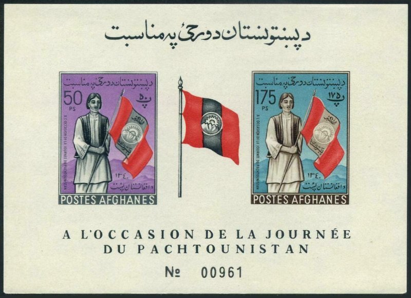 Afghanistan 515a perf,imperf,MNH.Michel Bl.13A,B. Free Pashtunistan Day,1961.