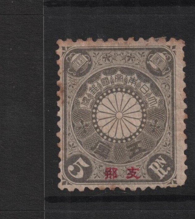 Japanese Stamps 1900's / HipStamp