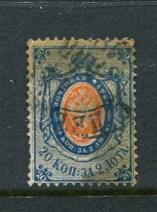 Russia #17 Used  - Make Me A Reasonable Offer