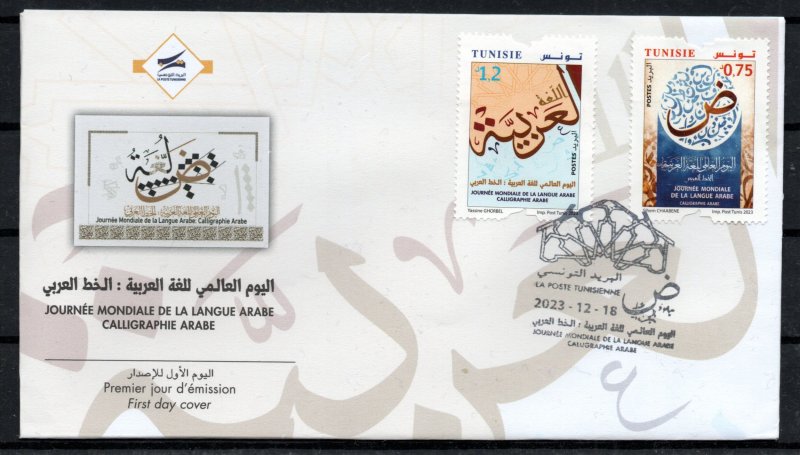 2023 - Tunisia - World Arabic Language Day : Arabic calligraphy -FDC