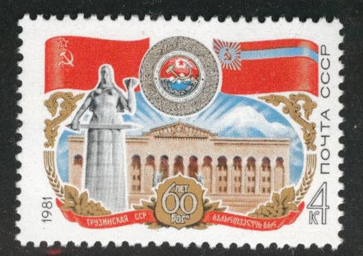 Russia Scott 4914 MNH** 1981 Georgian stamp