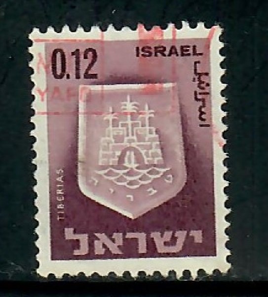 Israel #282 Town Emblem used single