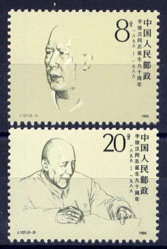 PR China Sc#2037-2038 1986 J127 Li Weihan, CCP Leader MNH